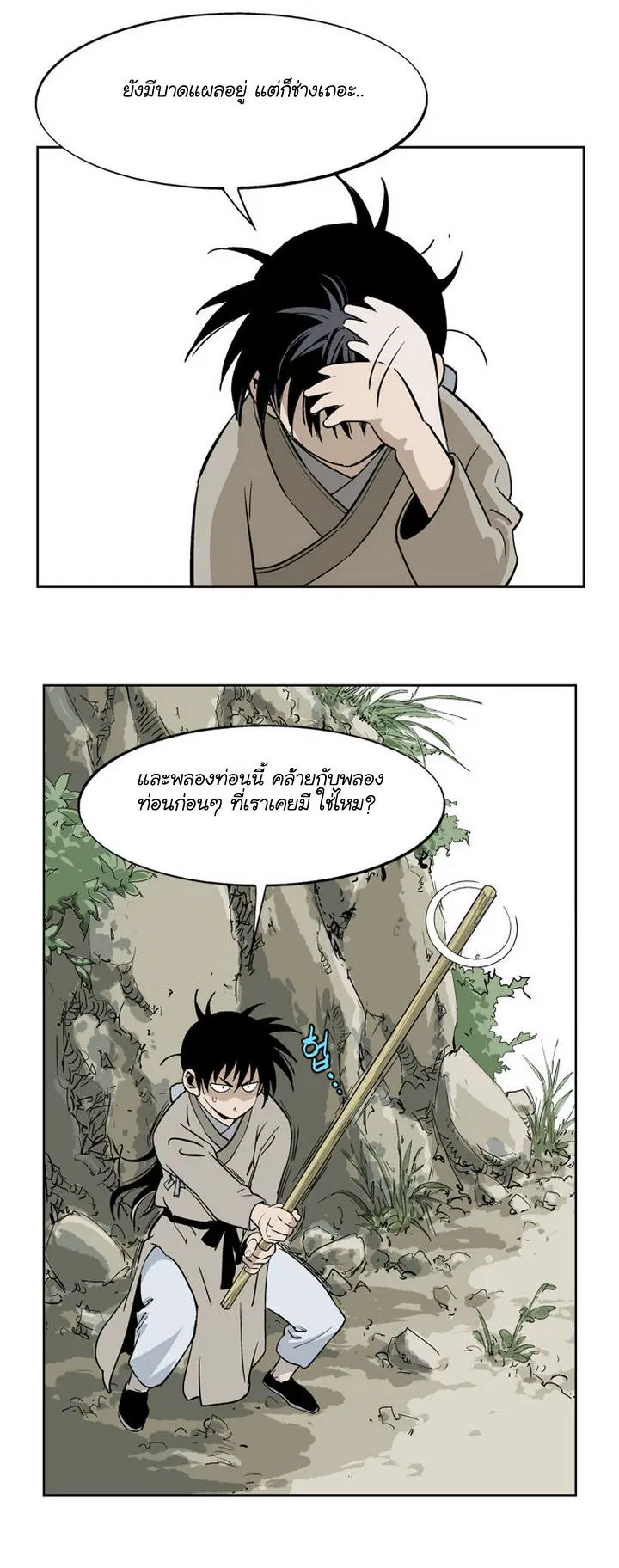 Gosu ตอนที่ 19 หน้า 26