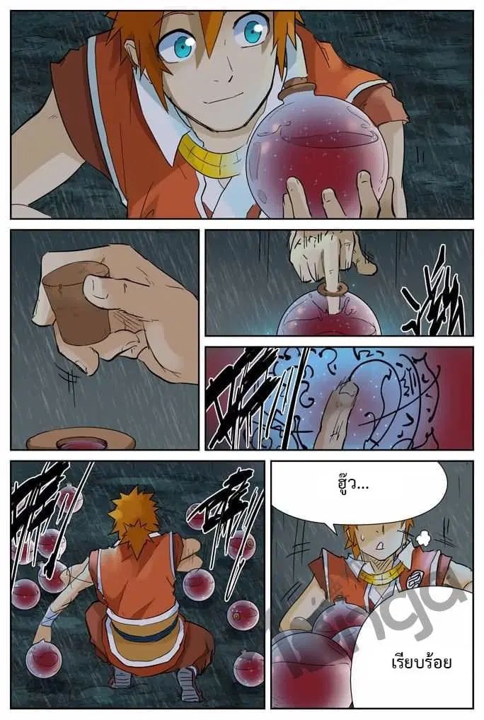 Tales of Demons and Gods ตอนที่ 150 หน้า 5
