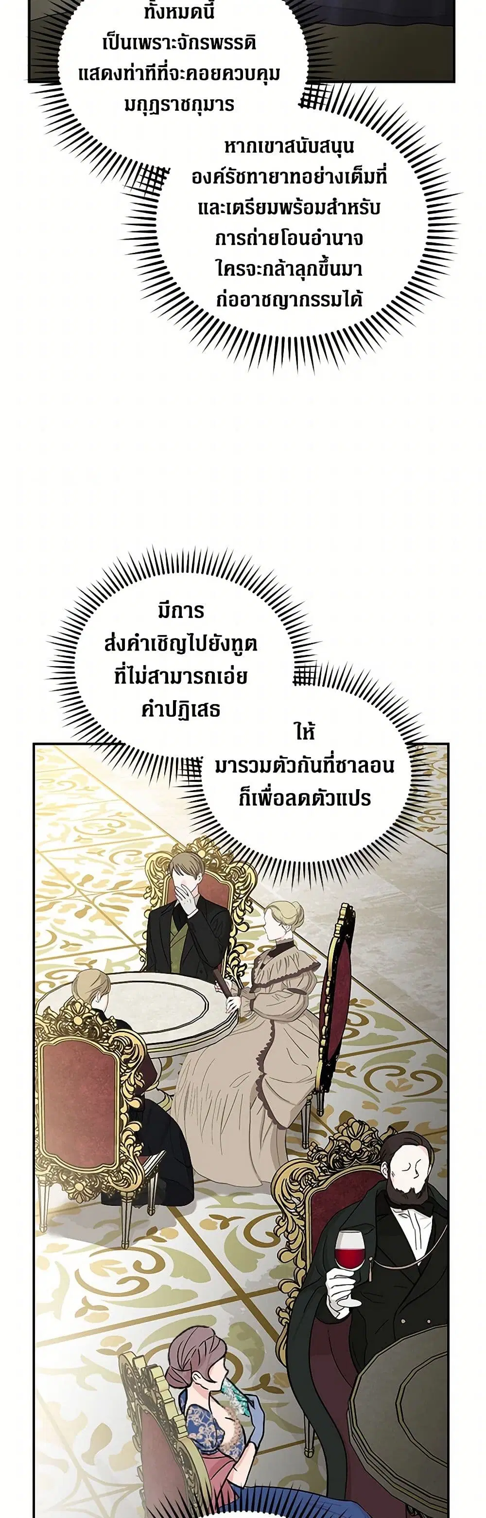 The Villainess Lives Again ตอนที่ 206 หน้า 33