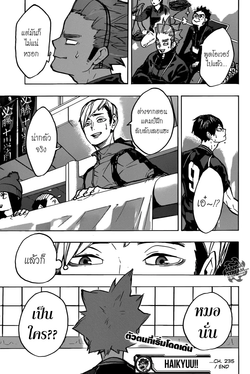 Haikyuu!! ตอนที่ 235 หน้า 18