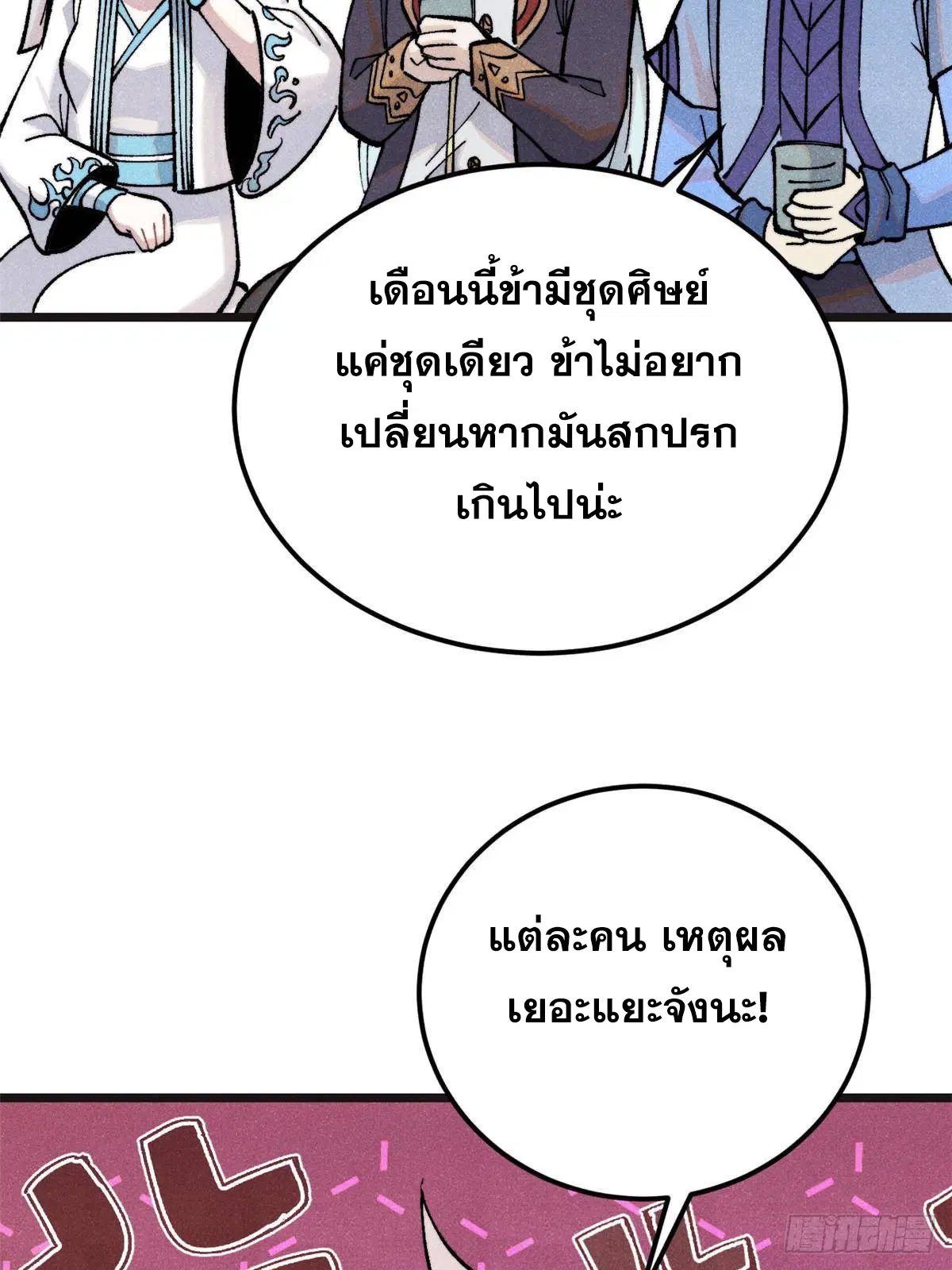 All Hail the Sect Leader ตอนที่ 285 หน้า 28
