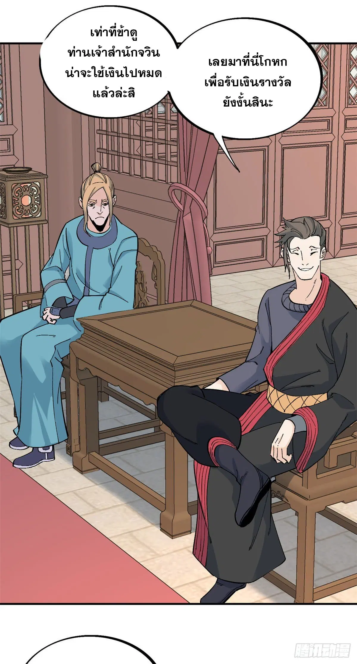 All Hail the Sect Leader ตอนที่ 29 หน้า 24