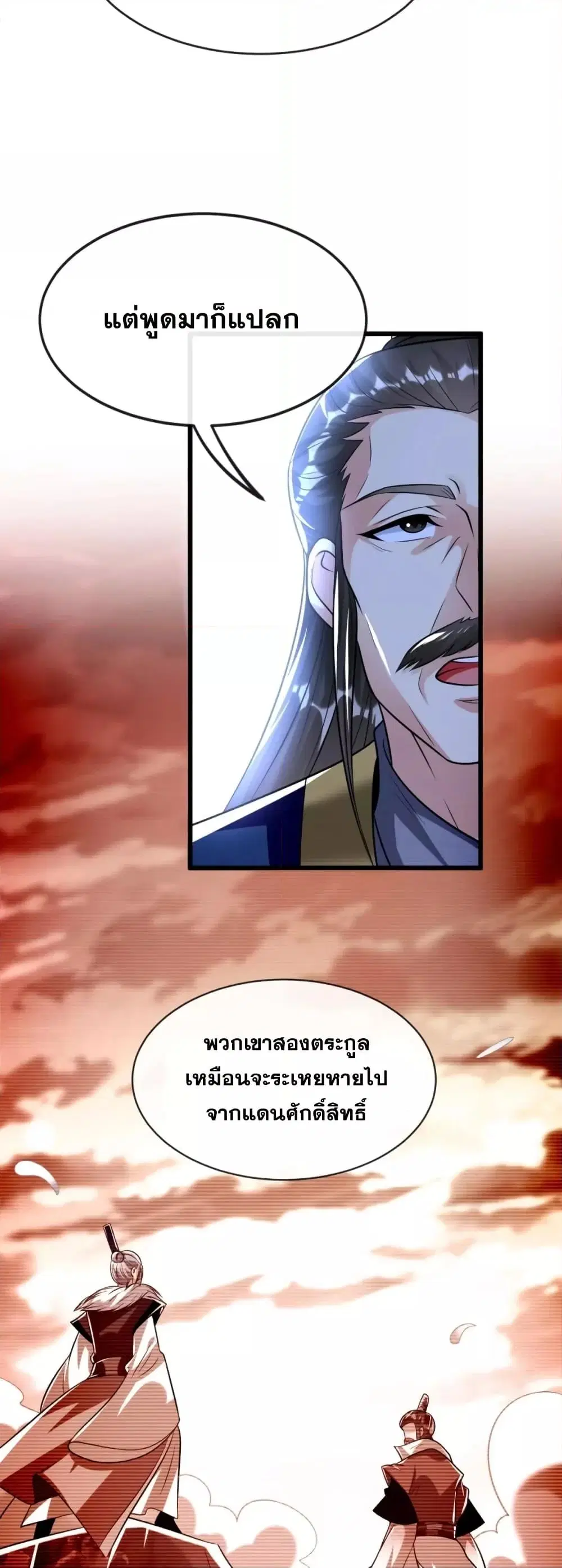 The Ten Great Emperors At The Beginning Are All My Apprentices ตอนที่ 196 หน้า 8