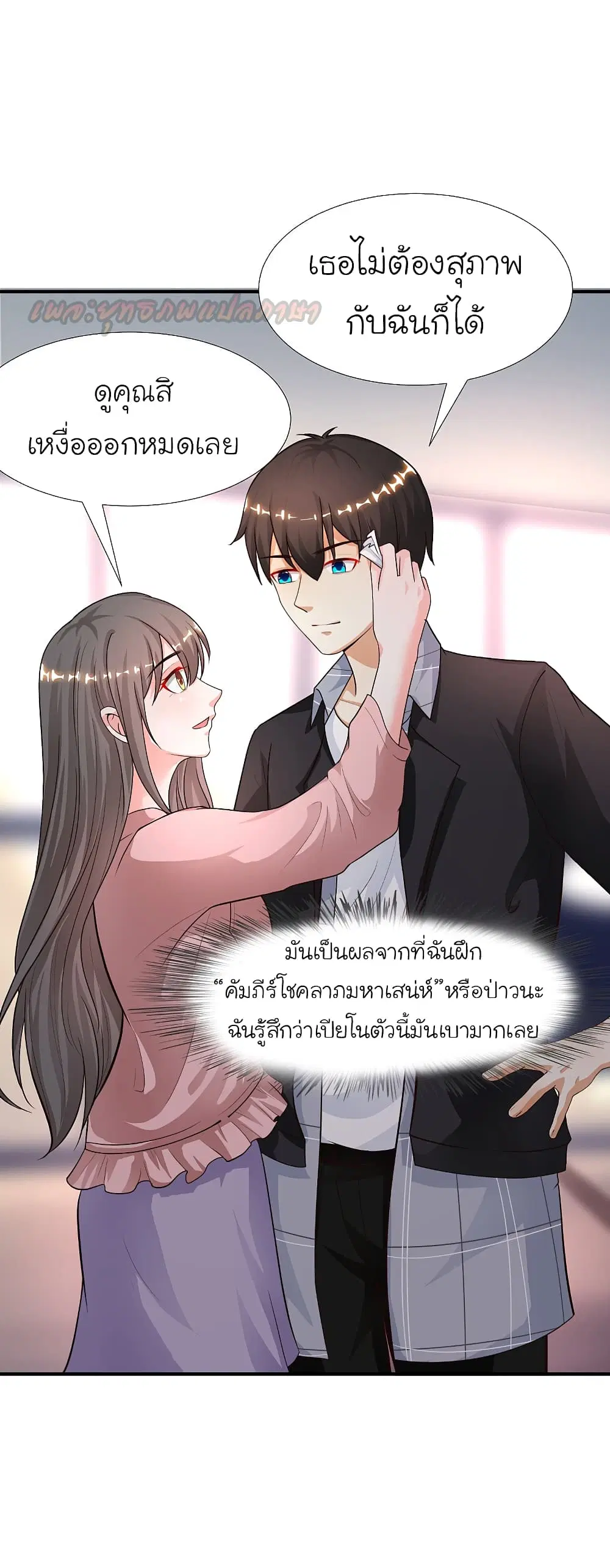 The Strongest Peach Blossom ตอนที่ 171 หน้า 11