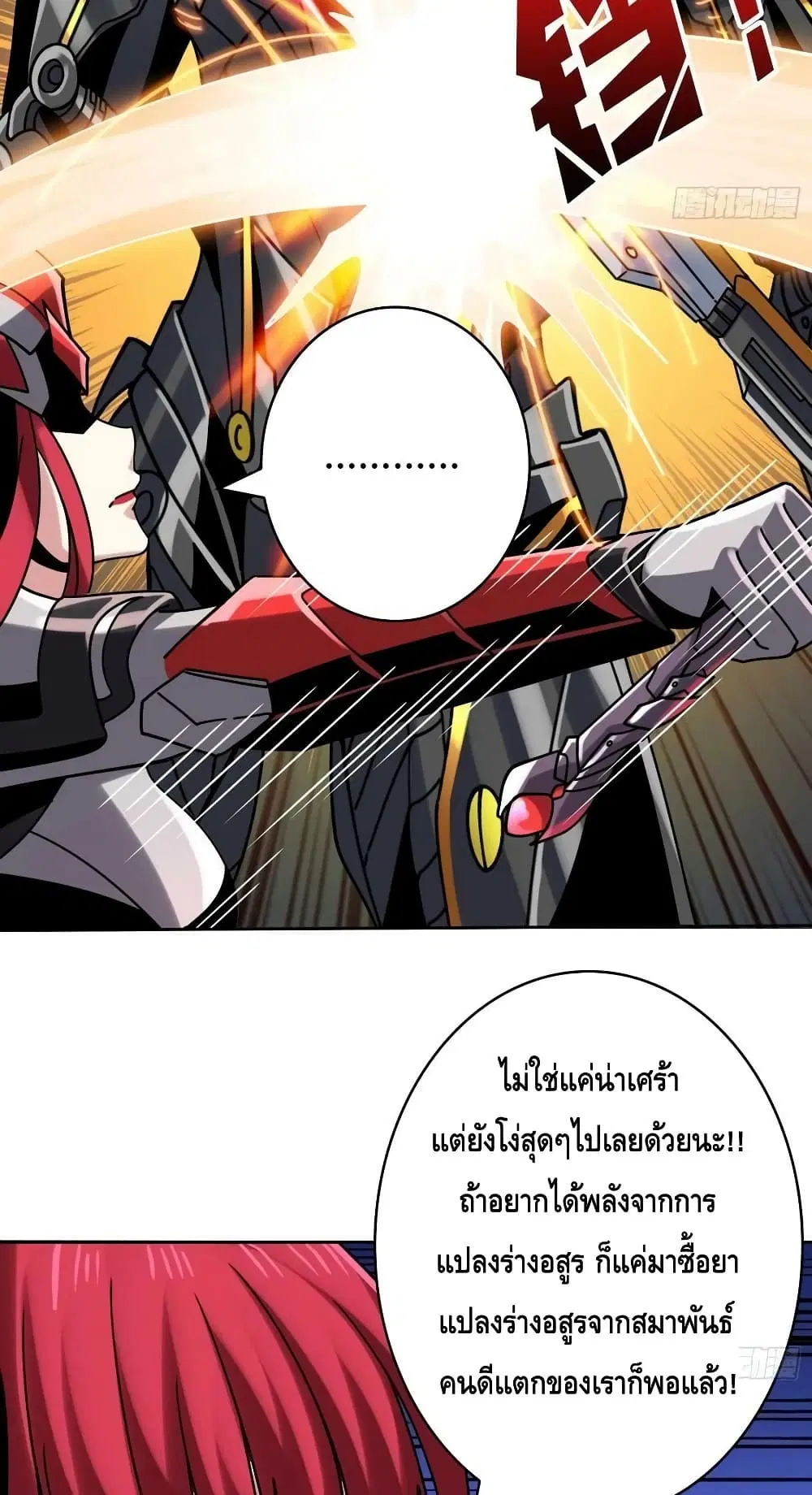 King Account at the Start ตอนที่ 236 หน้า 24