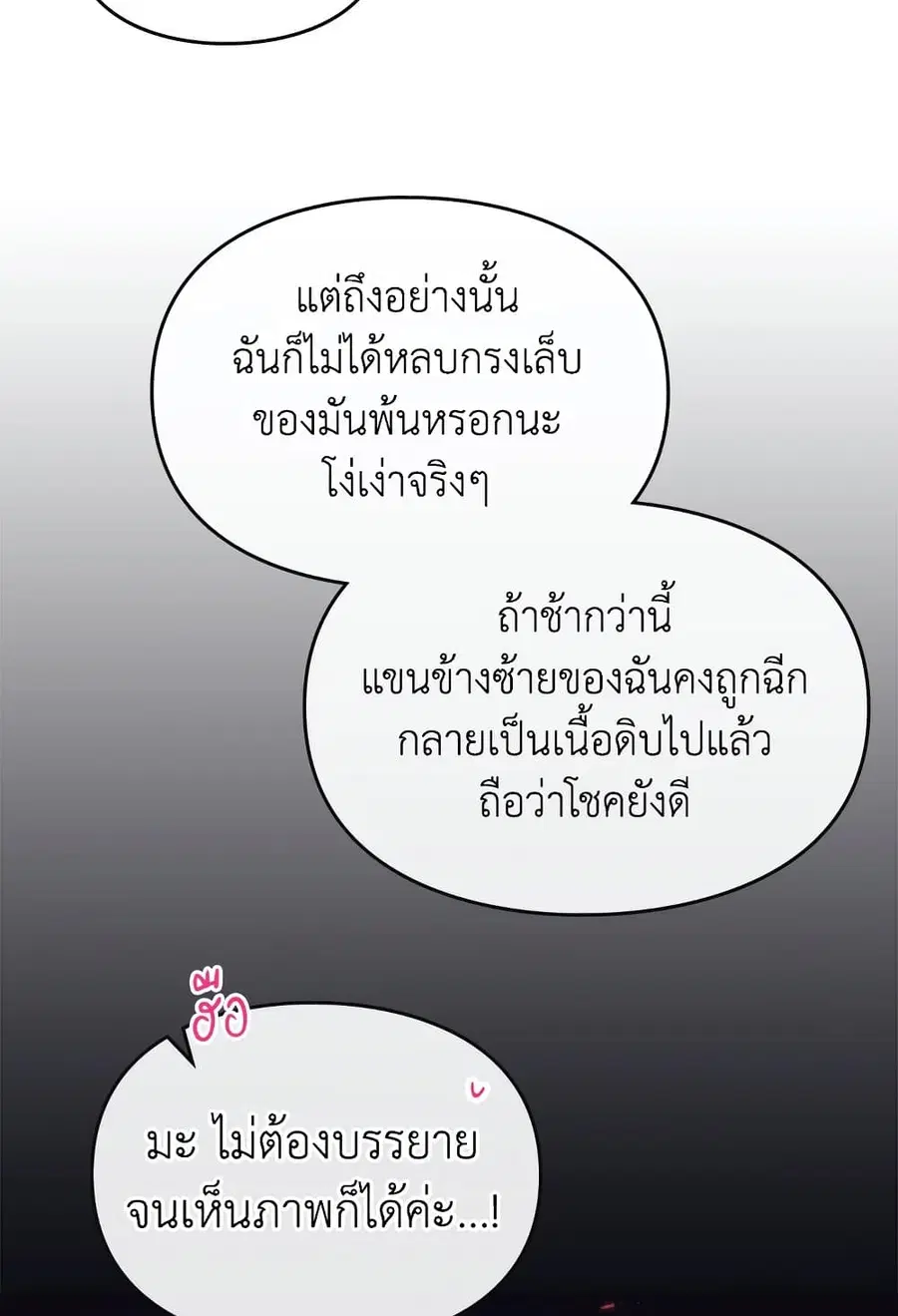 Death Is The Only Ending For The Villainess ตอนที่ 73 หน้า 26