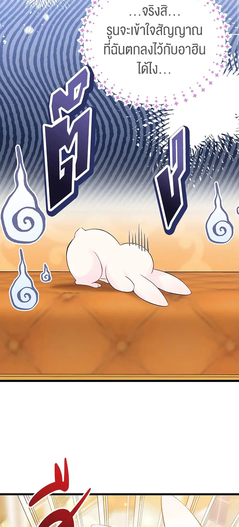 The Symbiotic Relationship Between a Panther and a Rabbit ตอนที่ 63 หน้า 26