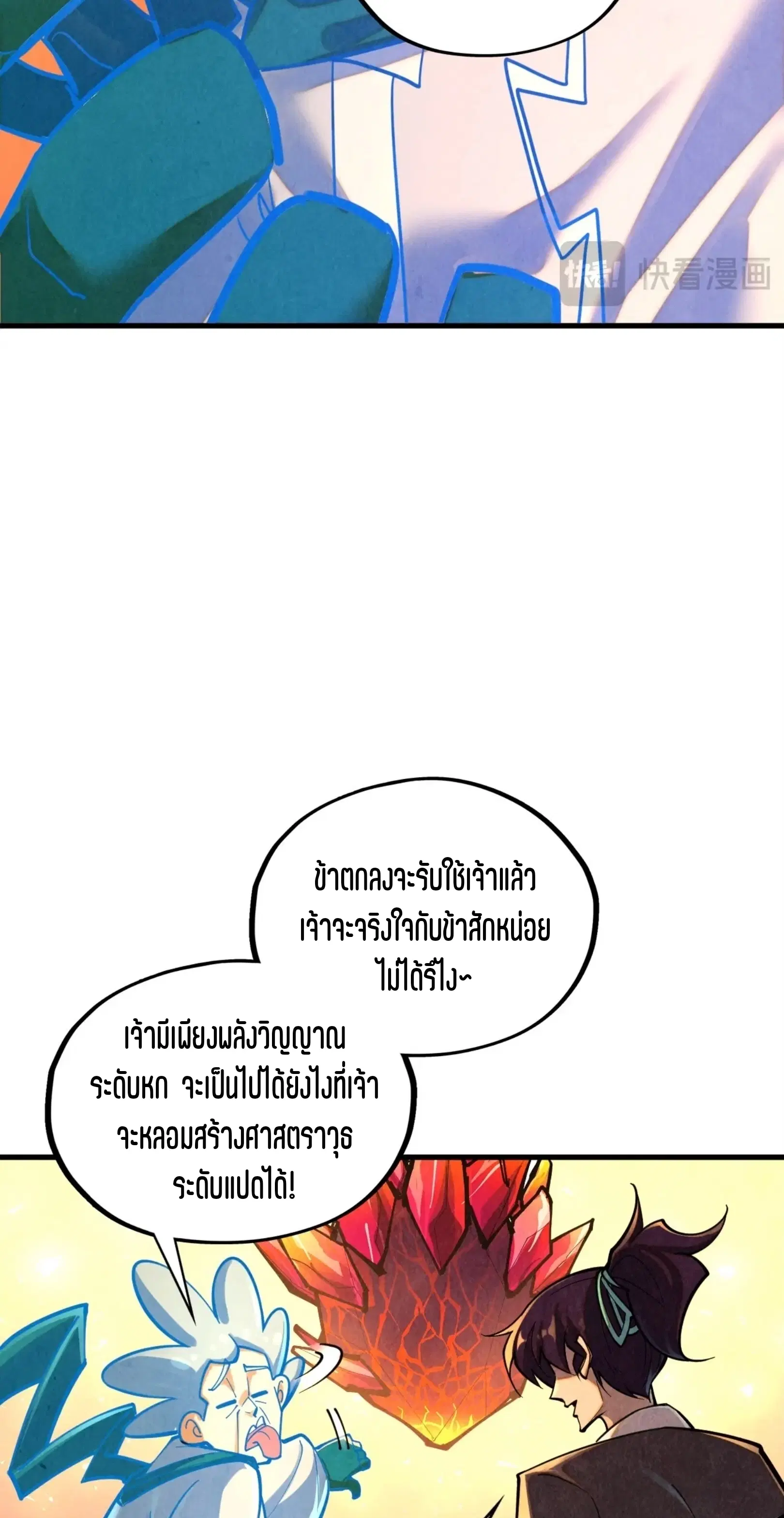 The Eternal Supreme ตอนที่ 388 หน้า 39