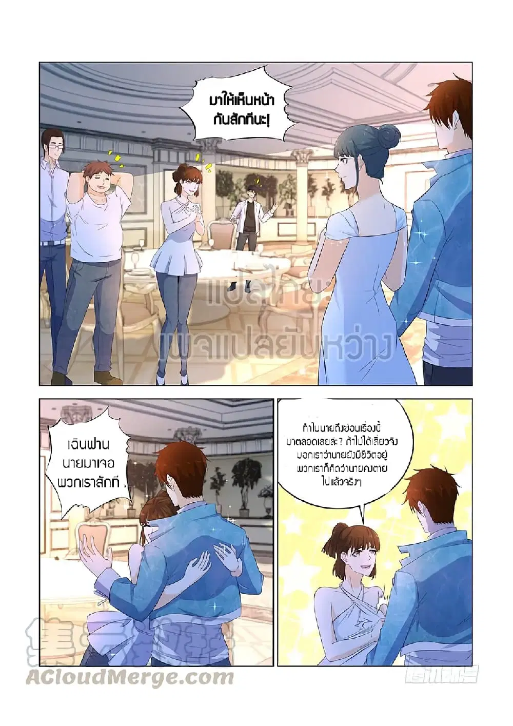 Rebirth Of The Urban Immortal Cultivator ตอนที่ 353 หน้า 9
