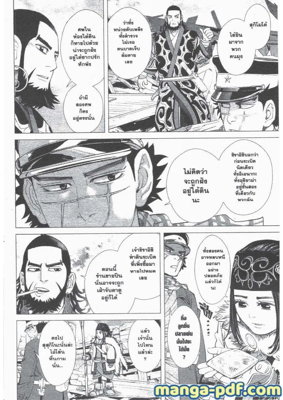 Golden Kamuy ตอนที่ 55 หน้า 6
