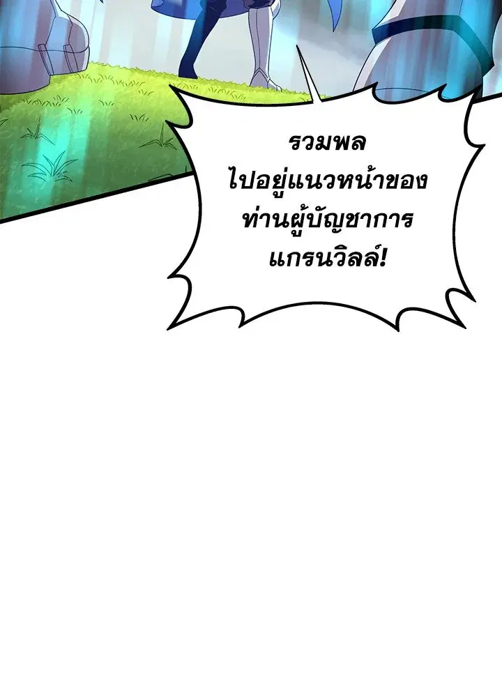 Arcane Sniper ตอนที่ 152 หน้า 4