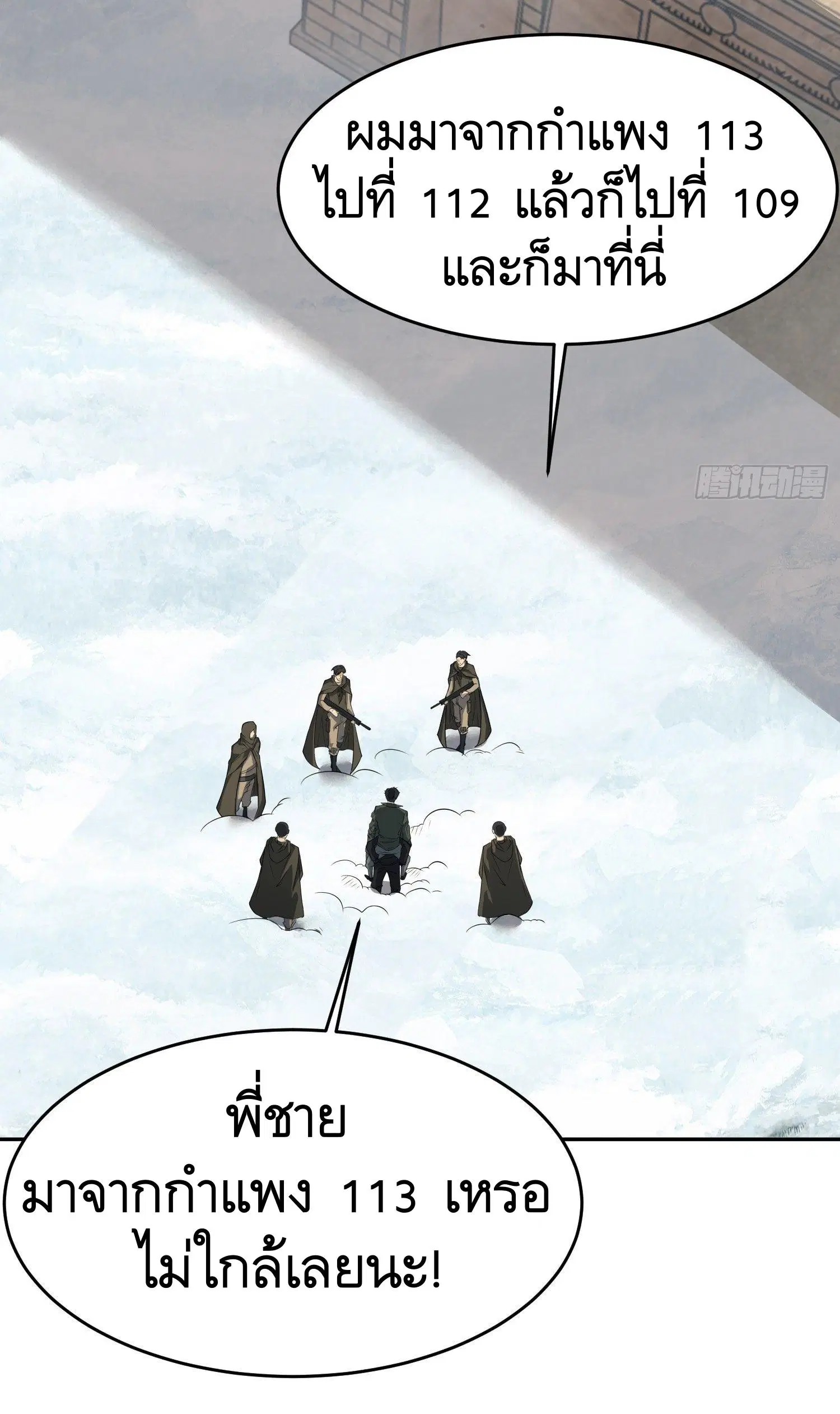 The First Order ตอนที่ 98 หน้า 55