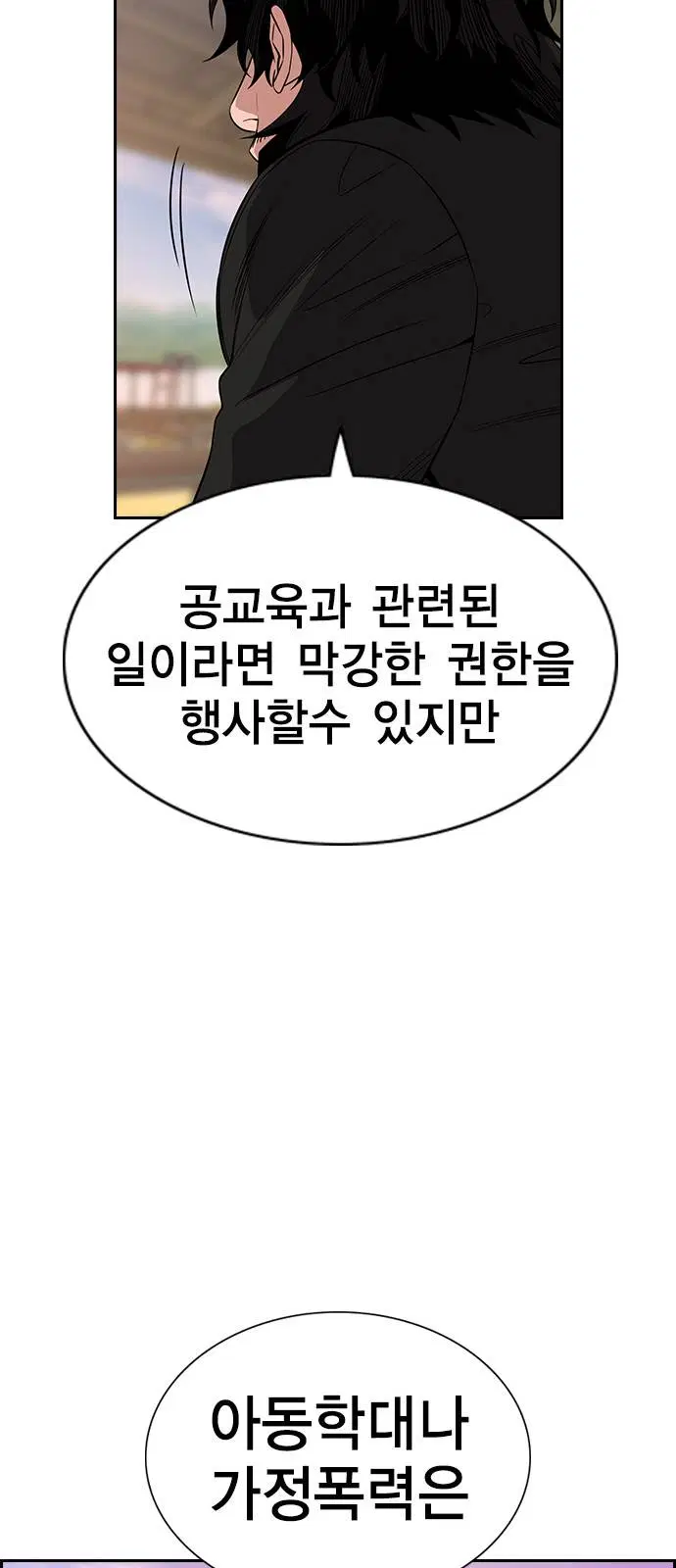True Education ตอนที่ 47 หน้า 71
