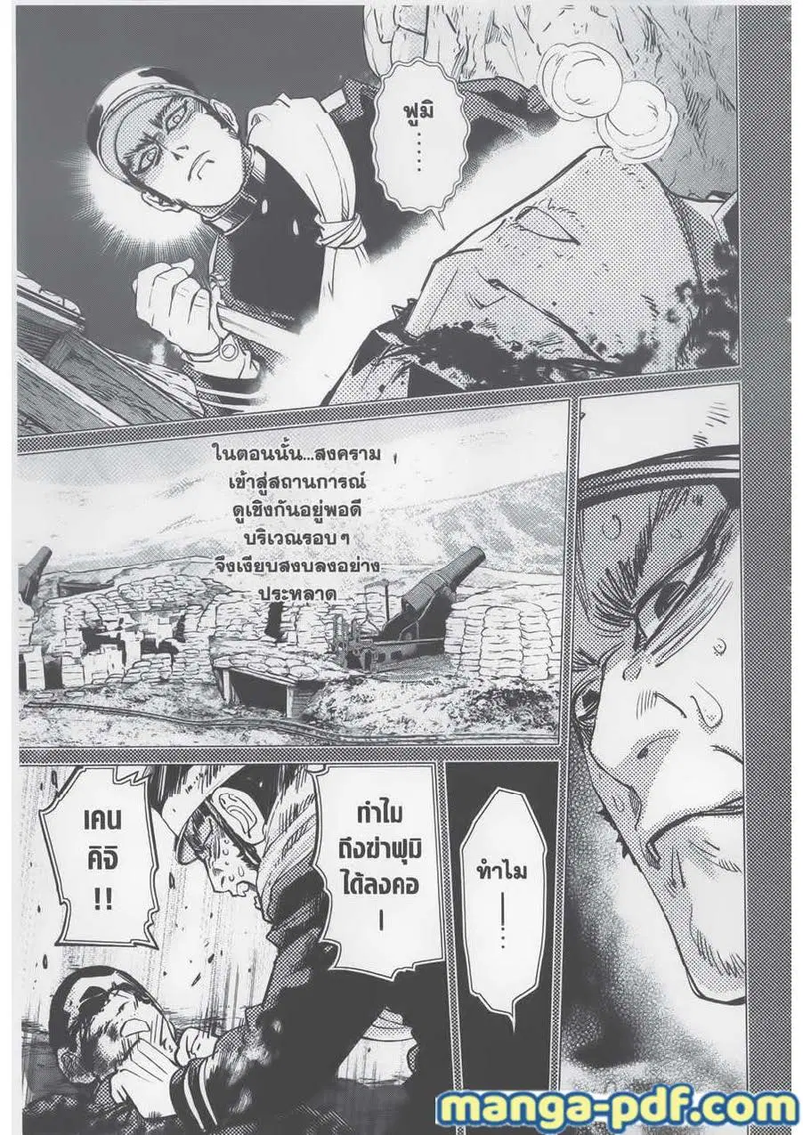 Golden Kamuy ตอนที่ 76 หน้า 9