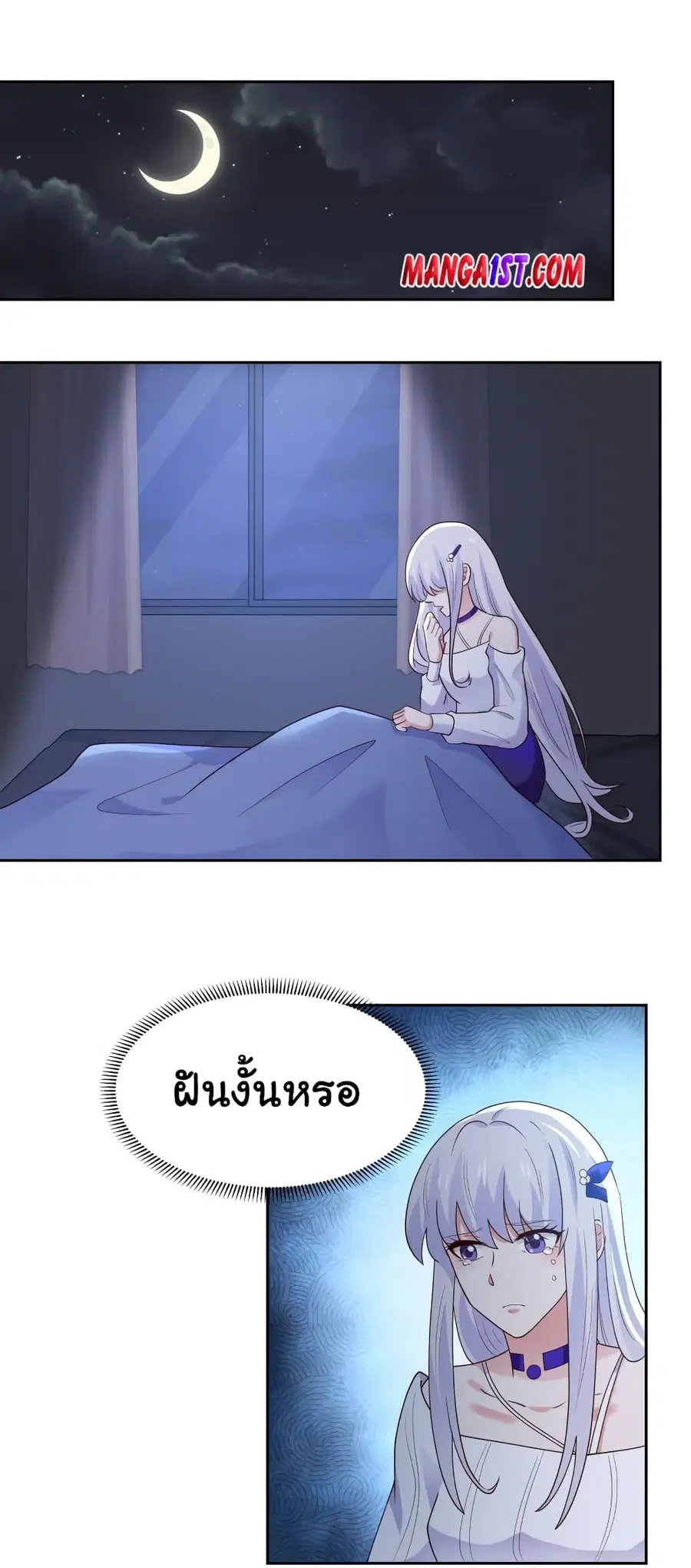 I Have a Dragon in My Body ตอนที่ 407 หน้า 7