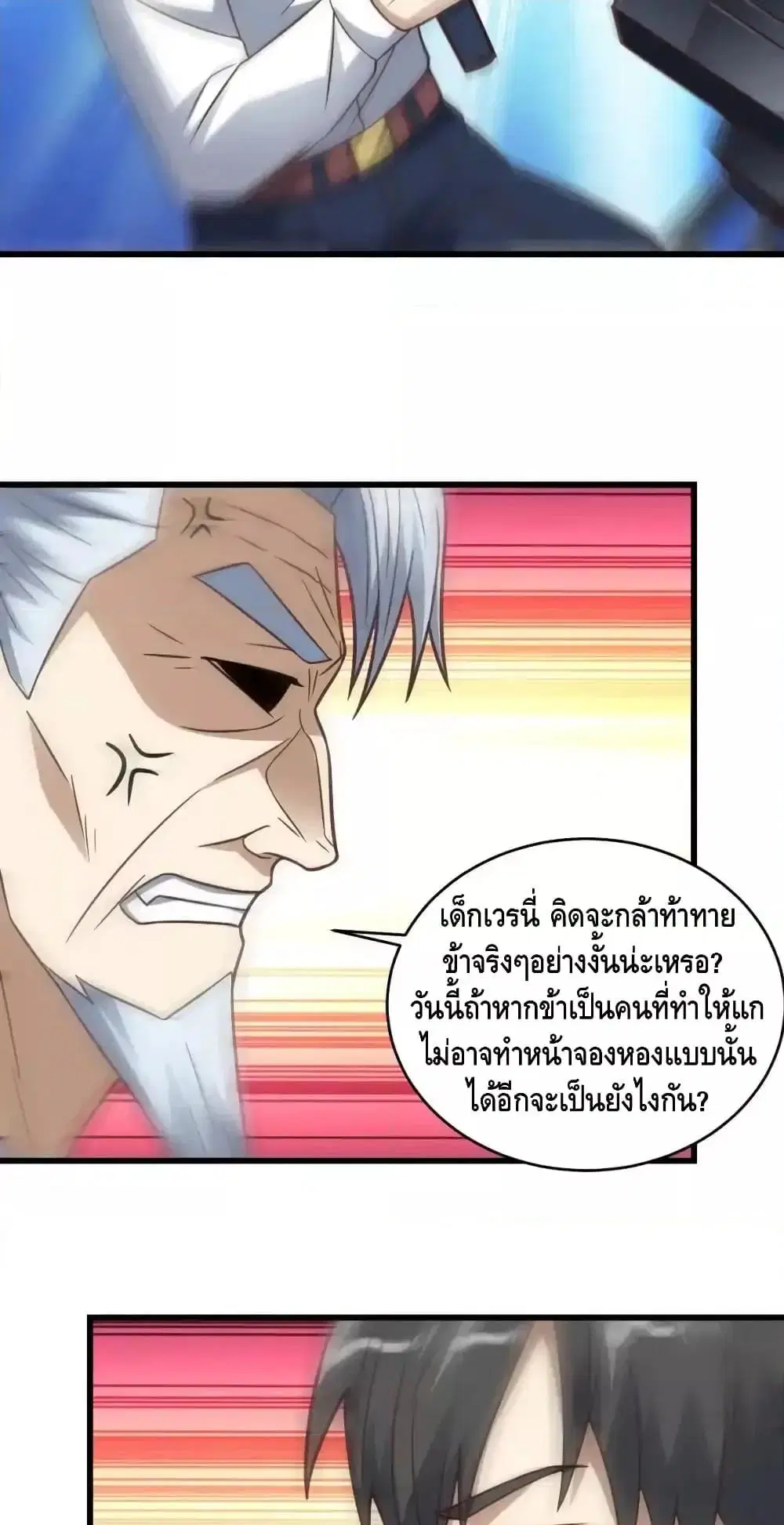 High Energy Strikes ตอนที่ 332 หน้า 23