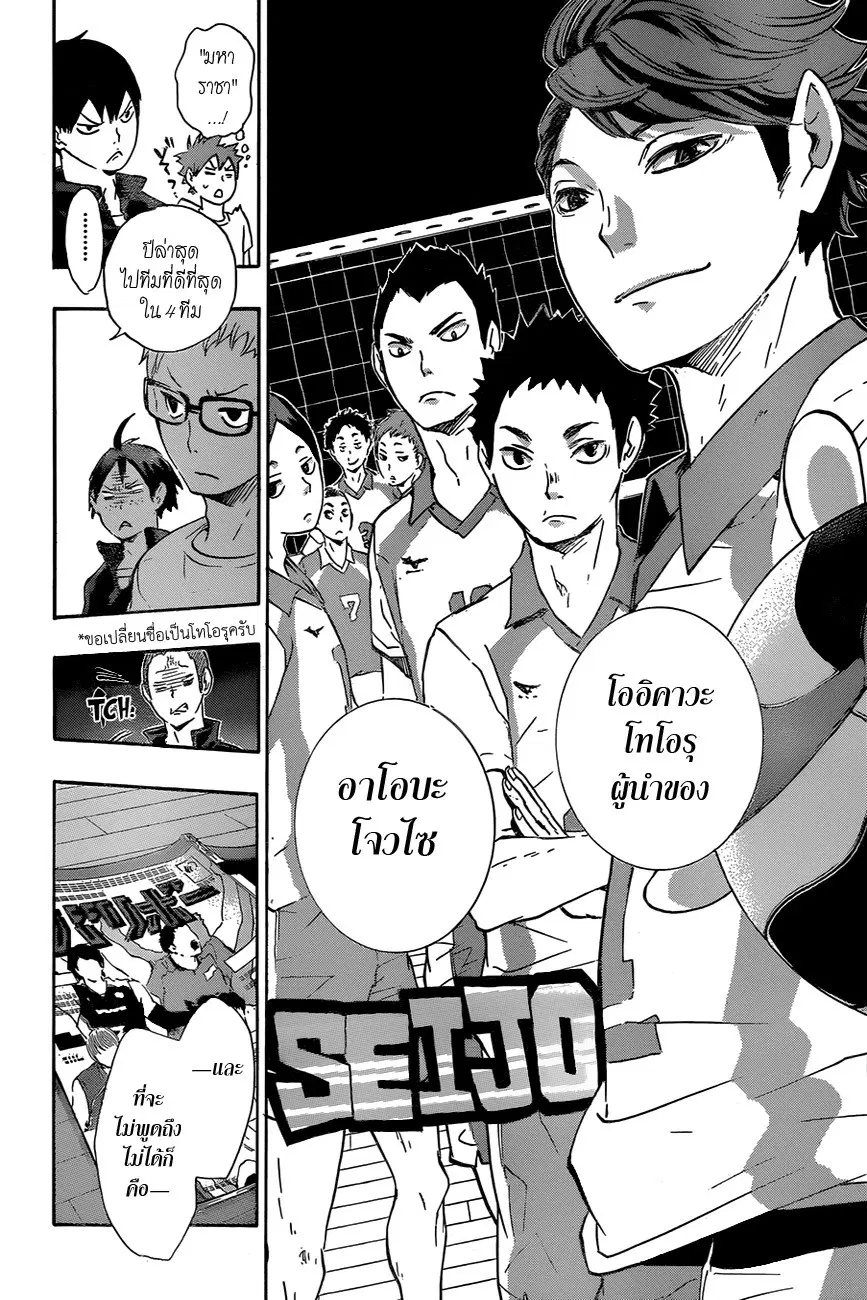 Haikyuu!! ตอนที่ 35 หน้า 12