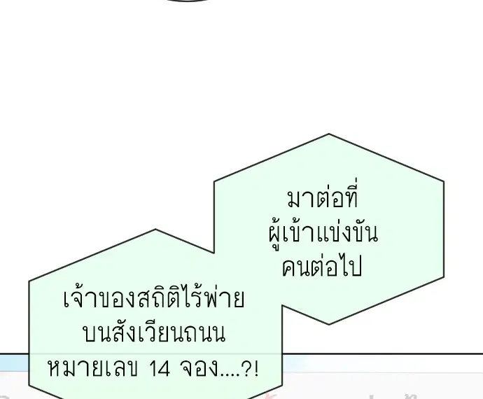 Superhuman Era ตอนที่ 18 หน้า 113