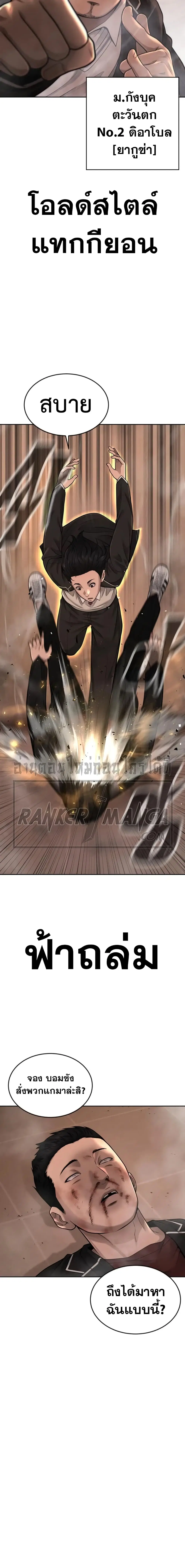 Quest Supremacy ตอนที่ 49 หน้า 20