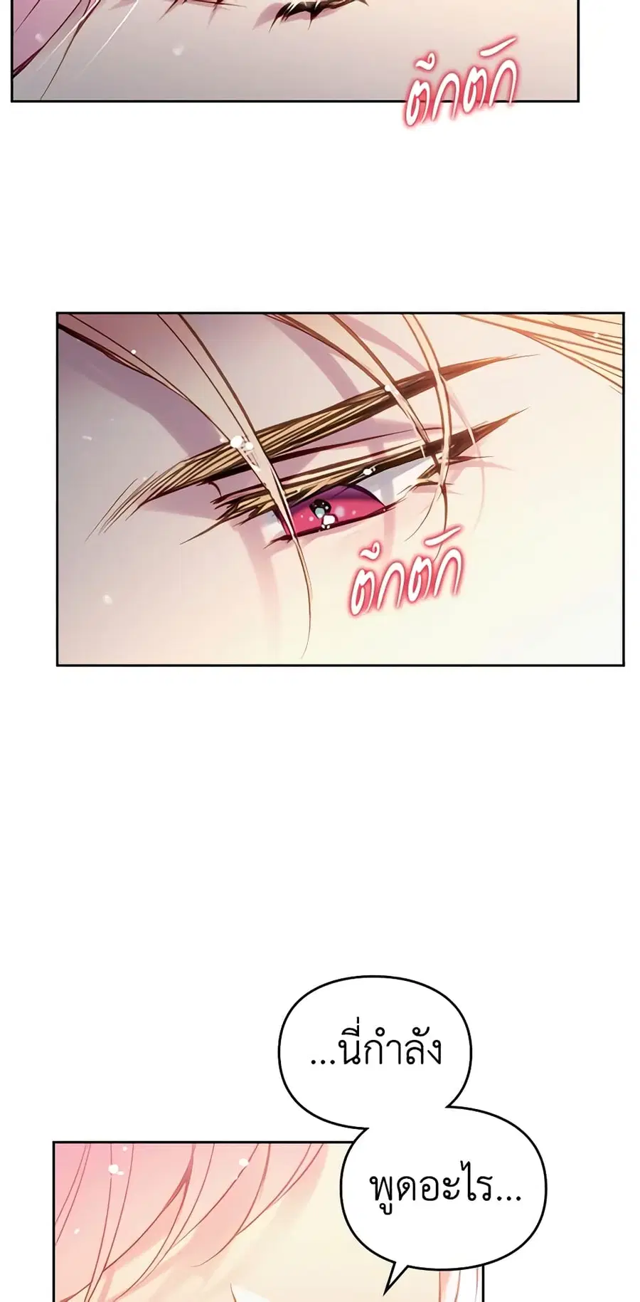 Death Is The Only Ending For The Villainess ตอนที่ 132 หน้า 4
