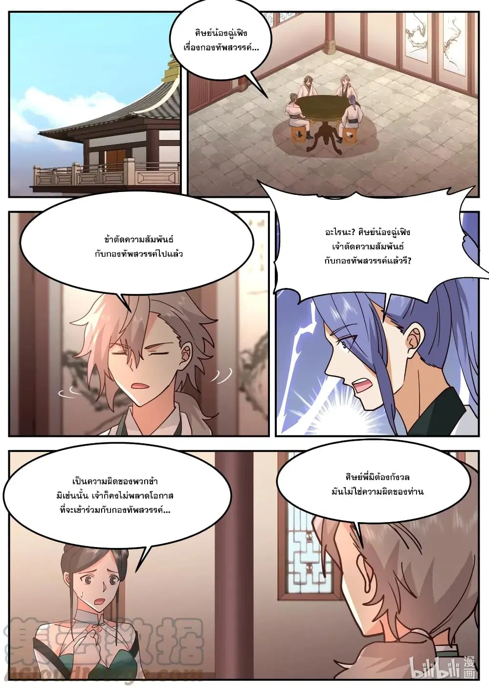 Martial God Asura ตอนที่ 730 หน้า 4