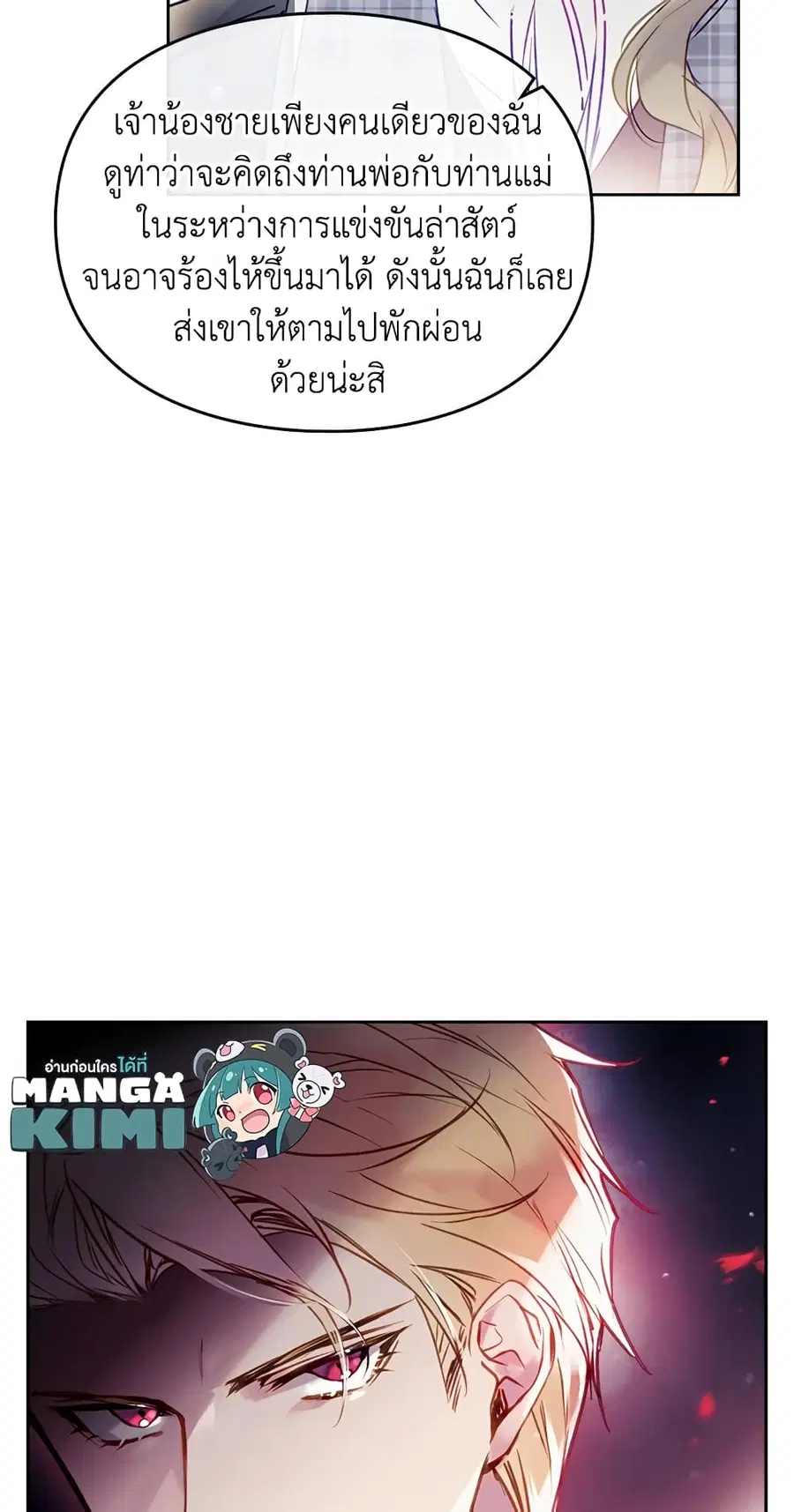 Death Is The Only Ending For The Villainess ตอนที่ 57 หน้า 22
