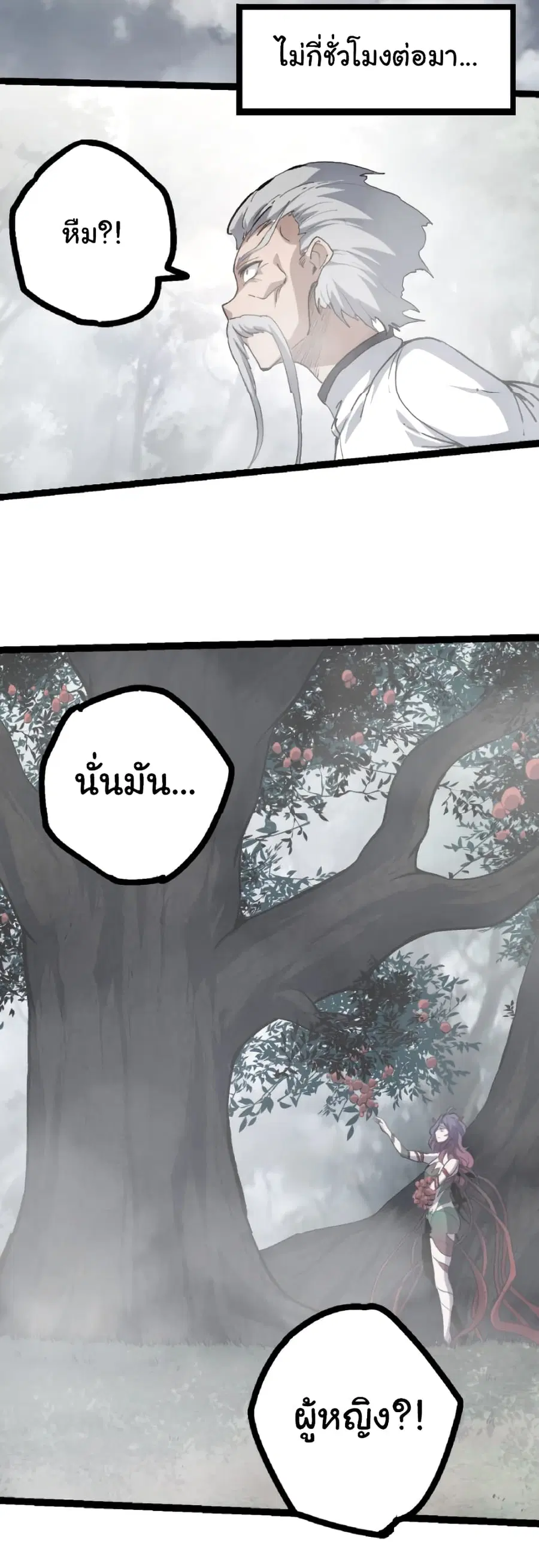Evolution from the Big Tree ตอนที่ 46 หน้า 47