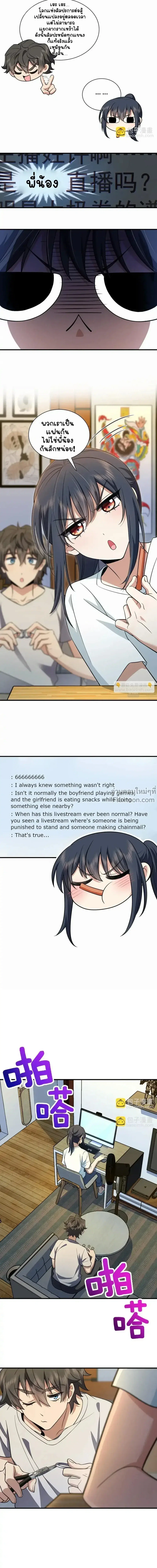 My Wife Is From a Thousand Years Ago ตอนที่ 138 หน้า 7