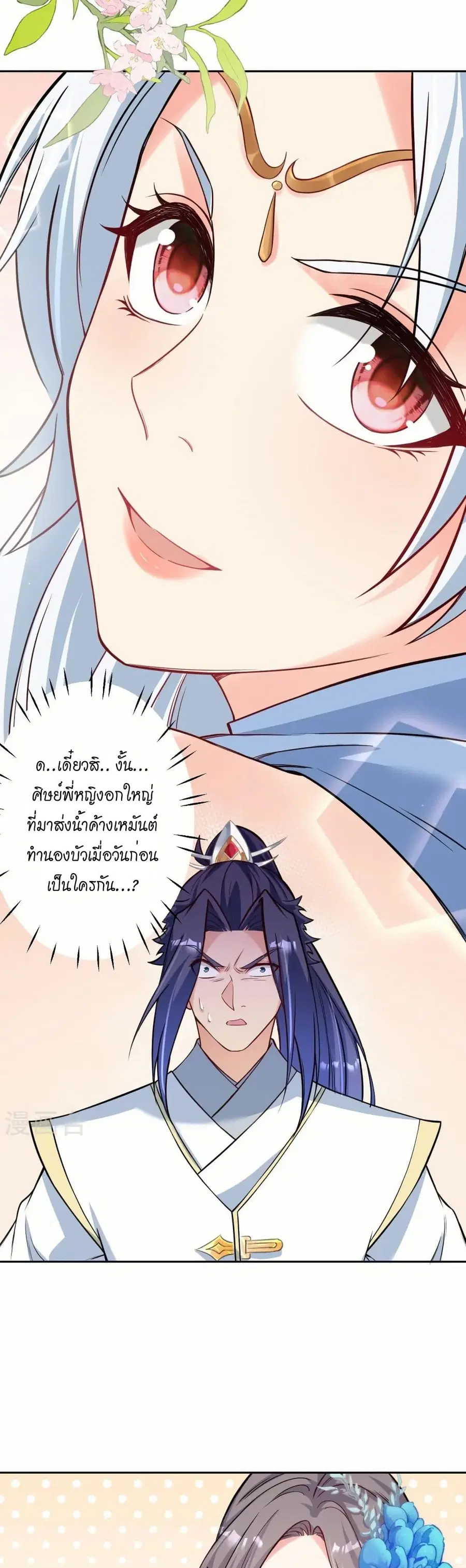 Against the Gods ตอนที่ 562 หน้า 11