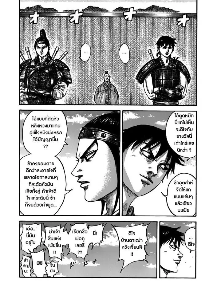 Kingdom ตอนที่ 407 หน้า 5