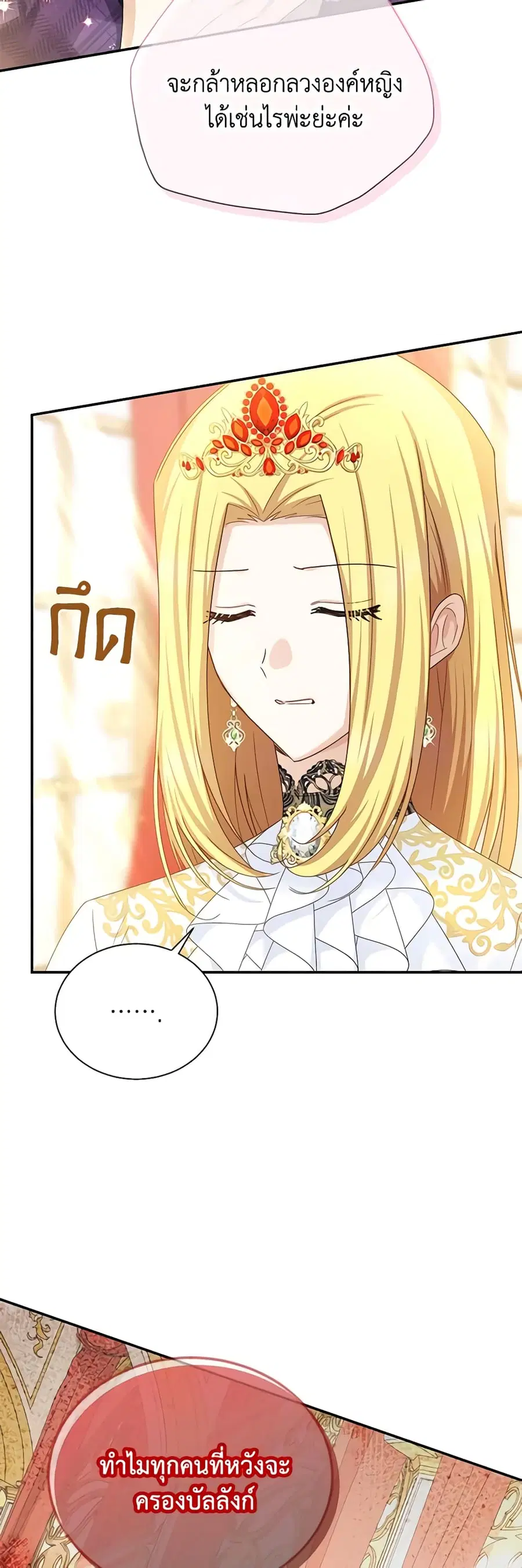 The Soulless Duchess ตอนที่ 144 หน้า 13