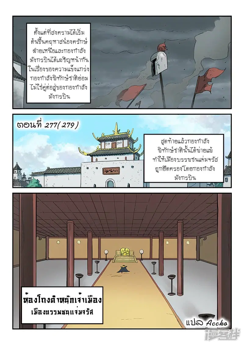 Star Martial God Techniquer ตอนที่ 277 หน้า 1