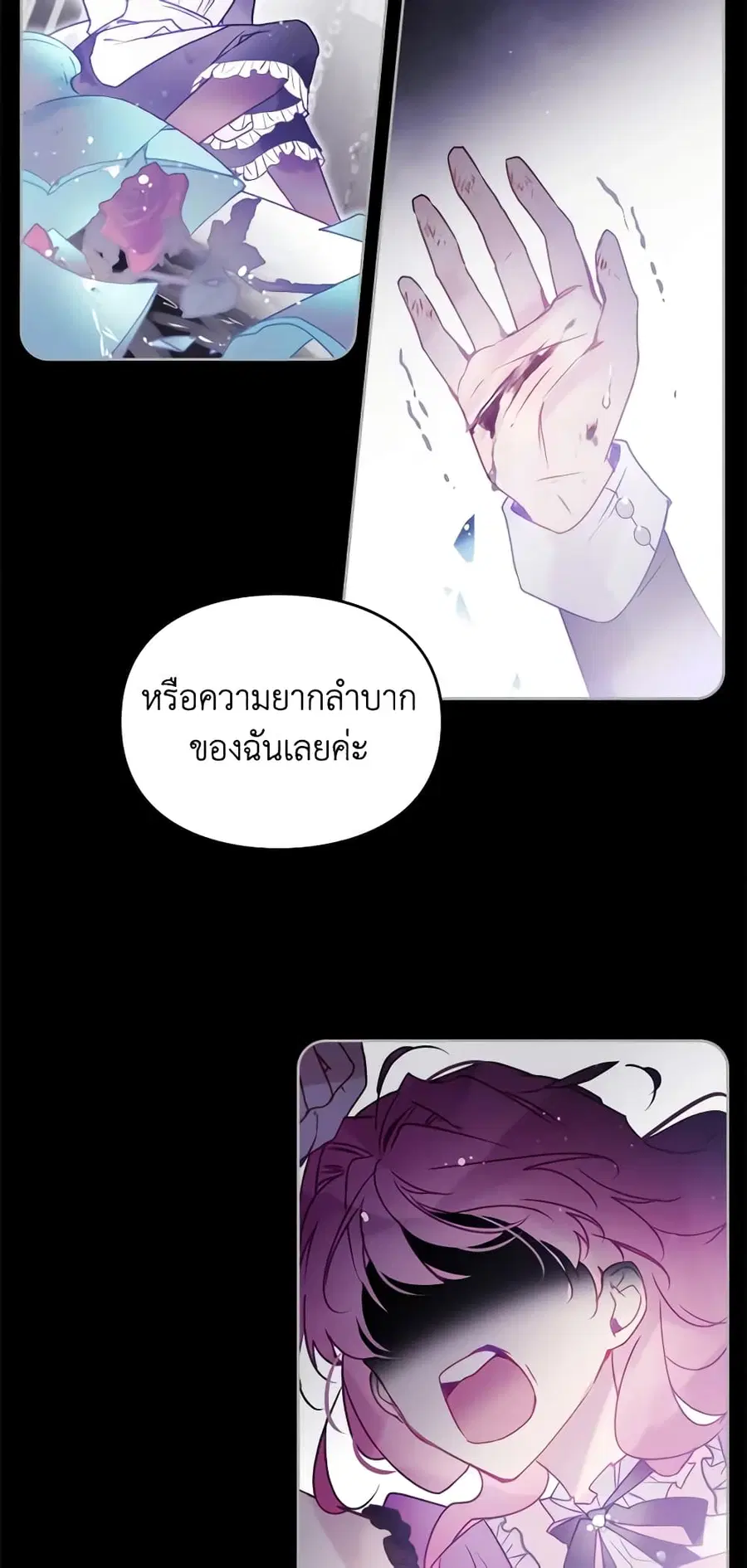 Death Is The Only Ending For The Villainess ตอนที่ 140 หน้า 9
