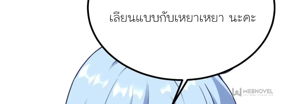 My Beautiful Time with You ตอนที่ 171 หน้า 4