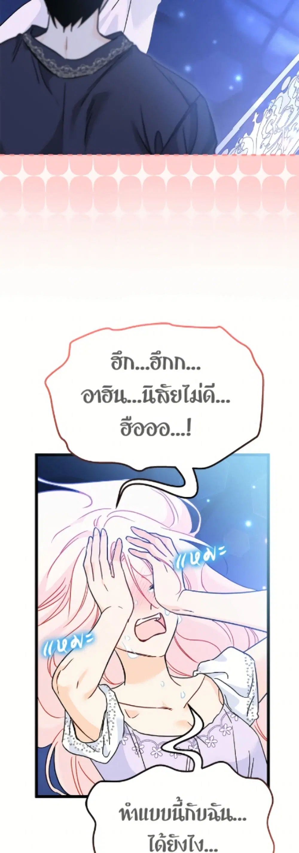 The Symbiotic Relationship Between a Panther and a Rabbit ตอนที่ 198 หน้า 48