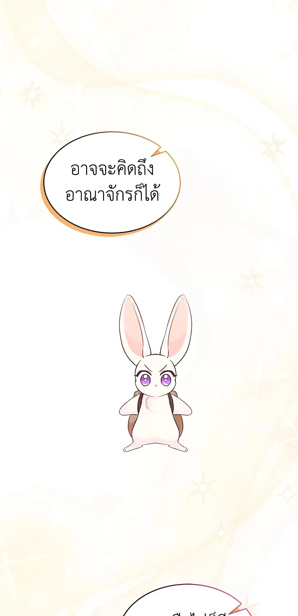 The Symbiotic Relationship Between a Panther and a Rabbit ตอนที่ 60 หน้า 7