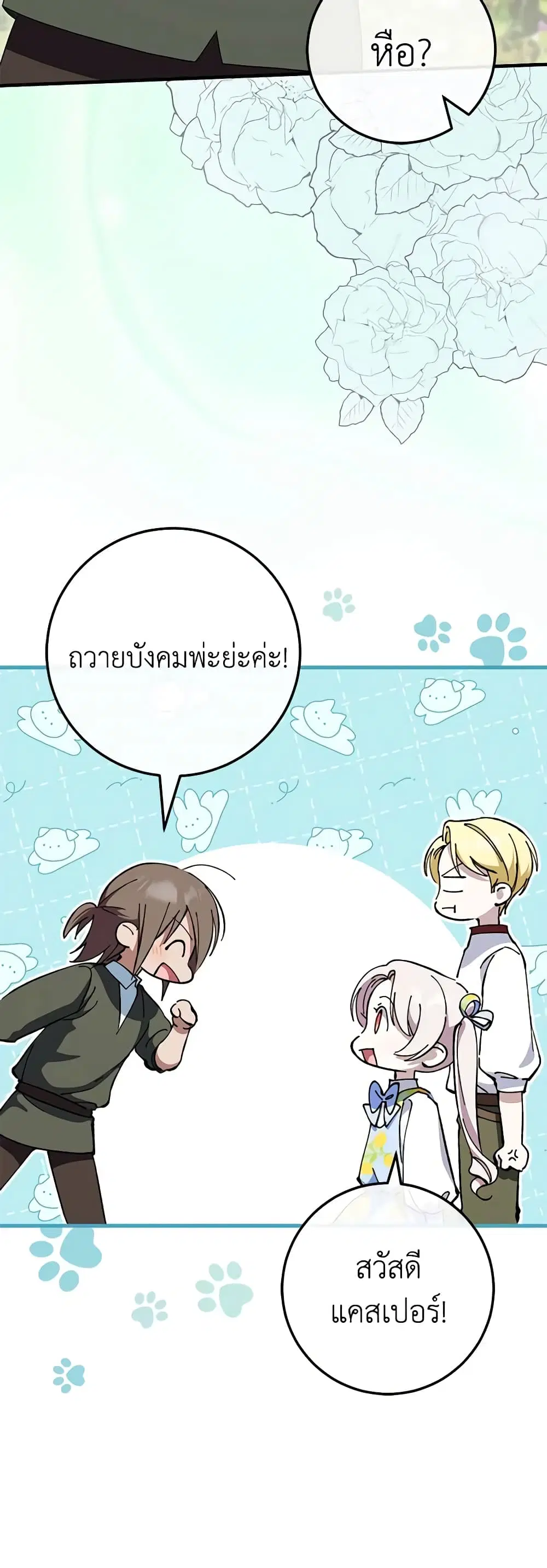 The Wicked Little Princess ตอนที่ 105 หน้า 4