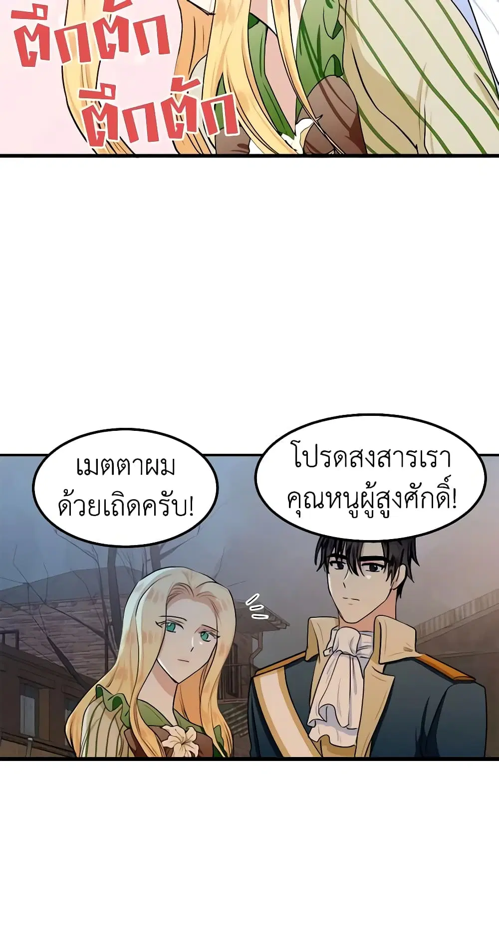 The Villainess Lives Again ตอนที่ 14 หน้า 51