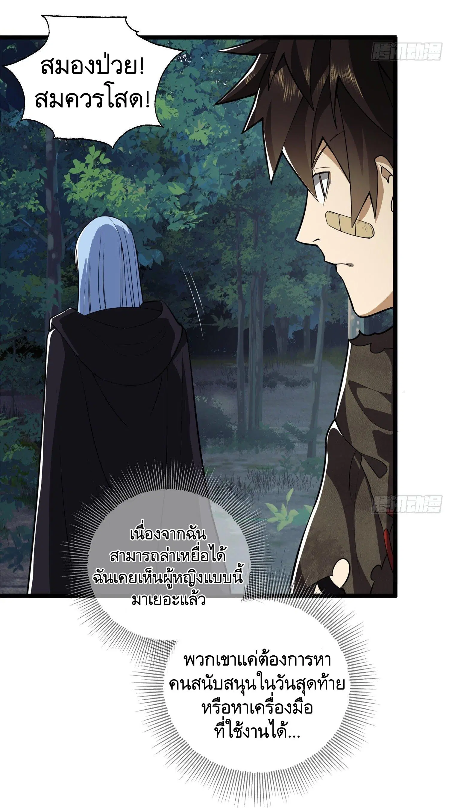 The First Order ตอนที่ 26 หน้า 20