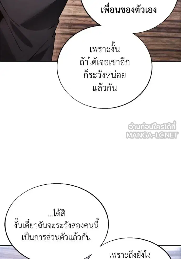 How to Live as a Villain ตอนที่ 172 หน้า 23