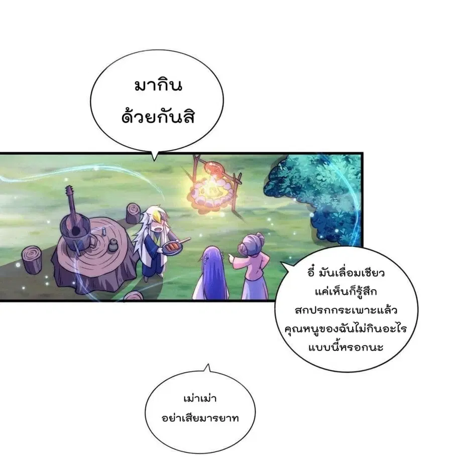 Who is your Daddy ตอนที่ 37 หน้า 11