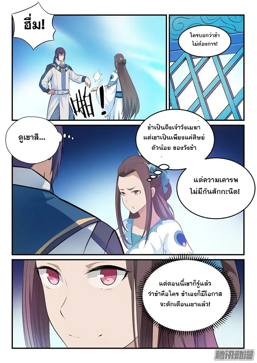 Bailian Chengshen ตอนที่ 151 หน้า 11
