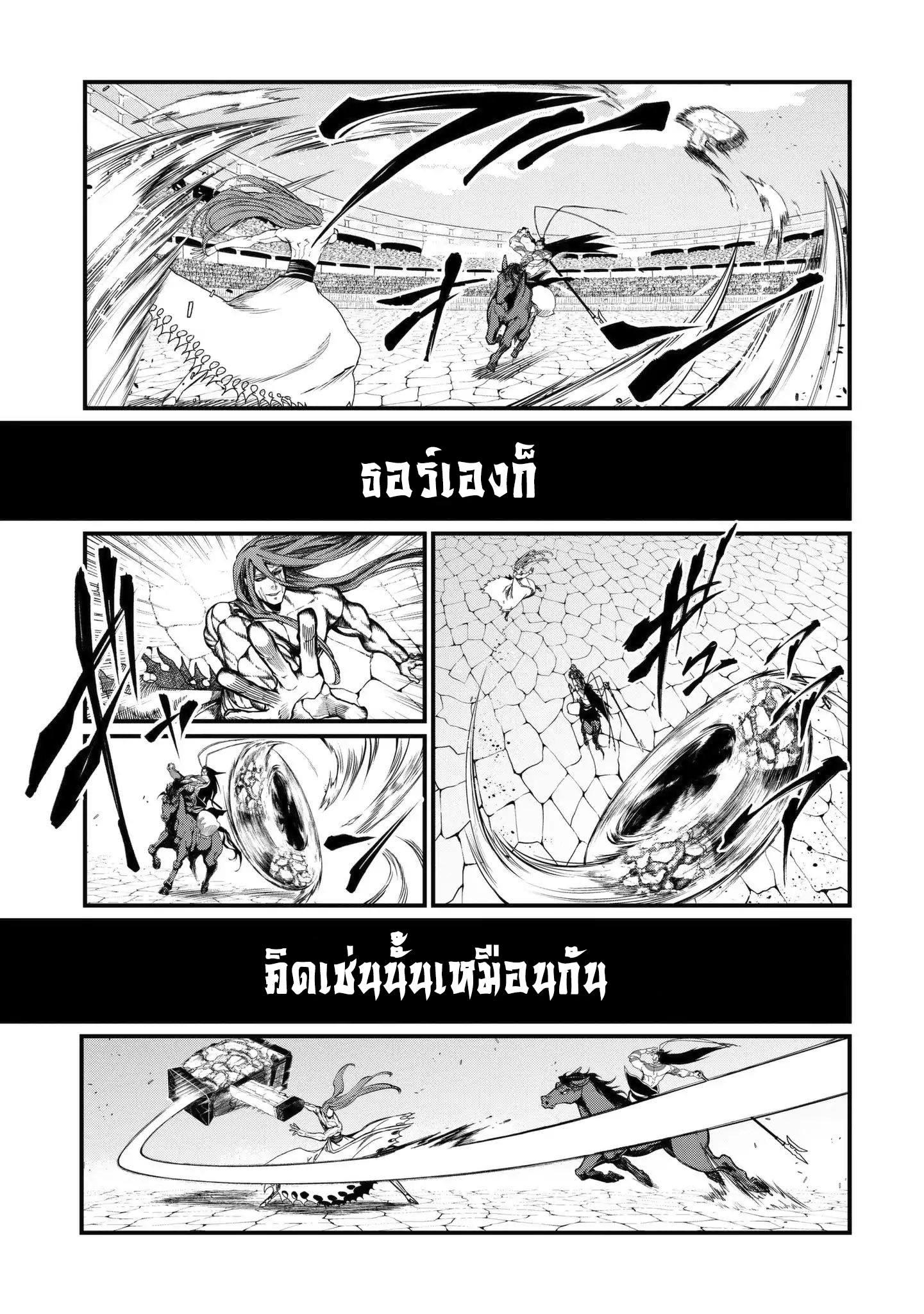 Record of Ragnarok มหาศึกคนชนเทพ ตอนที่ 6 หน้า 17