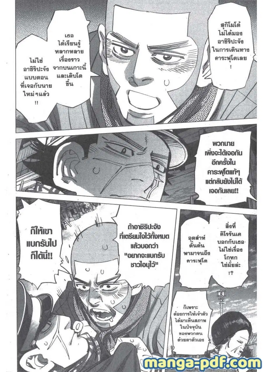 Golden Kamuy ตอนที่ 211 หน้า 4