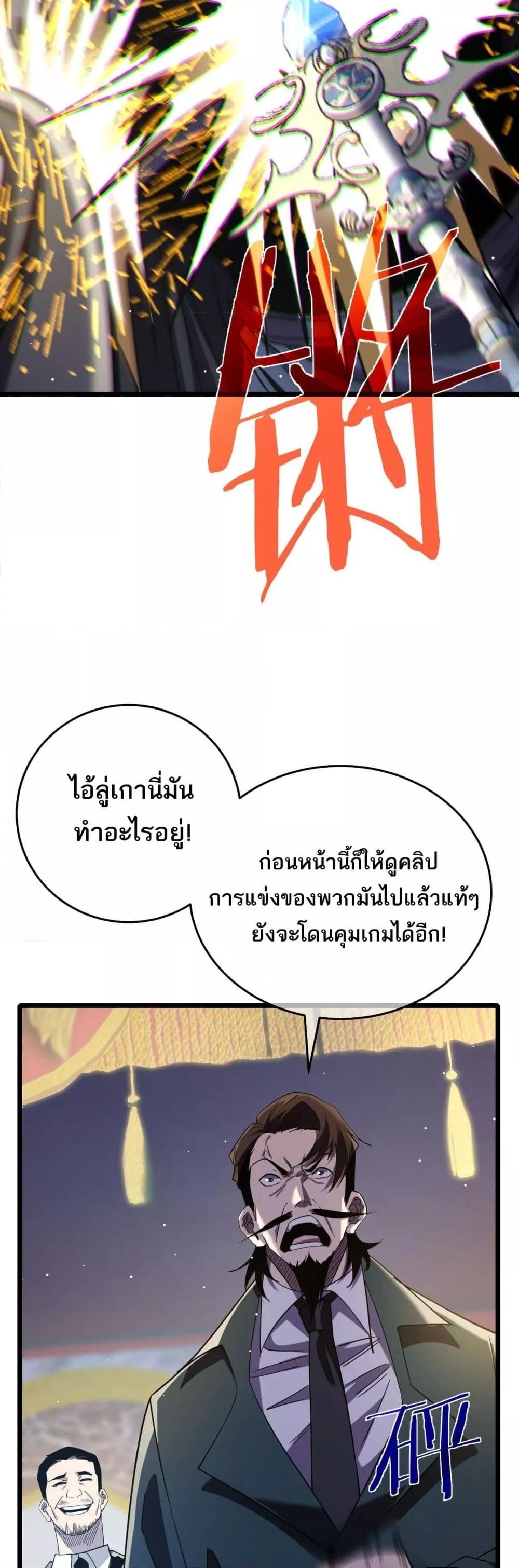 My Passive Skills Are Invincible จุติอีกครั้ง พร้อมสกิลติดตัวไร้เทียมทาน ตอนที่ 70 หน้า 5
