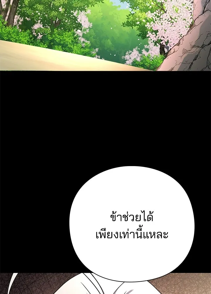 Night of the Ogre ตอนที่ 126 หน้า 92