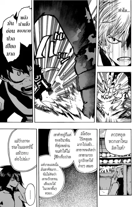 Boku no Hero Academia ตอนที่ 39 หน้า 5