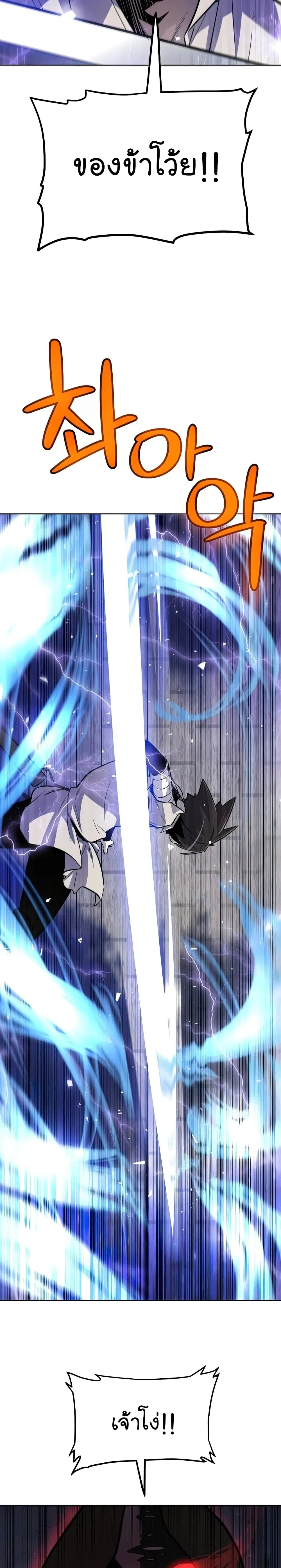 Overpowered Sword ตอนที่ 36 หน้า 23
