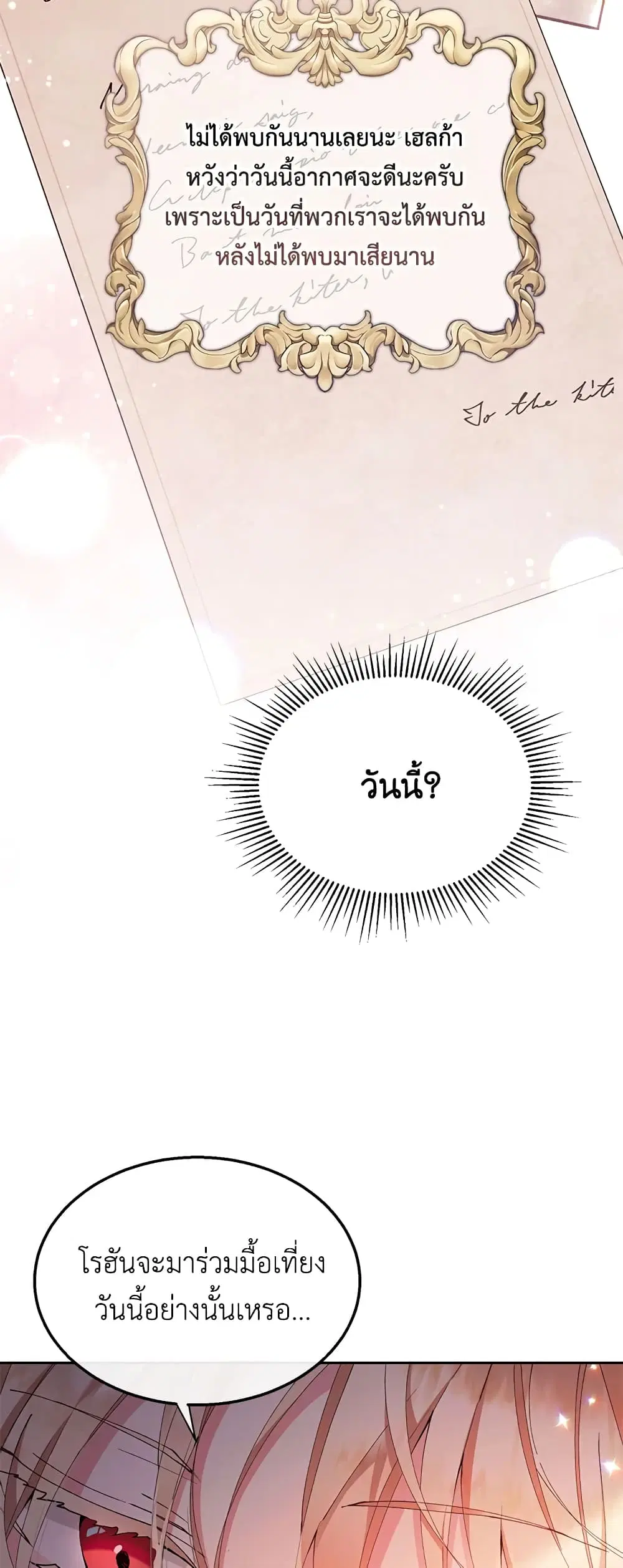 The Real Daughter Is Back ตอนที่ 4 หน้า 37