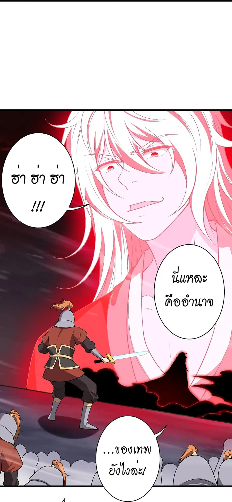 Against the Gods ตอนที่ 513 หน้า 21